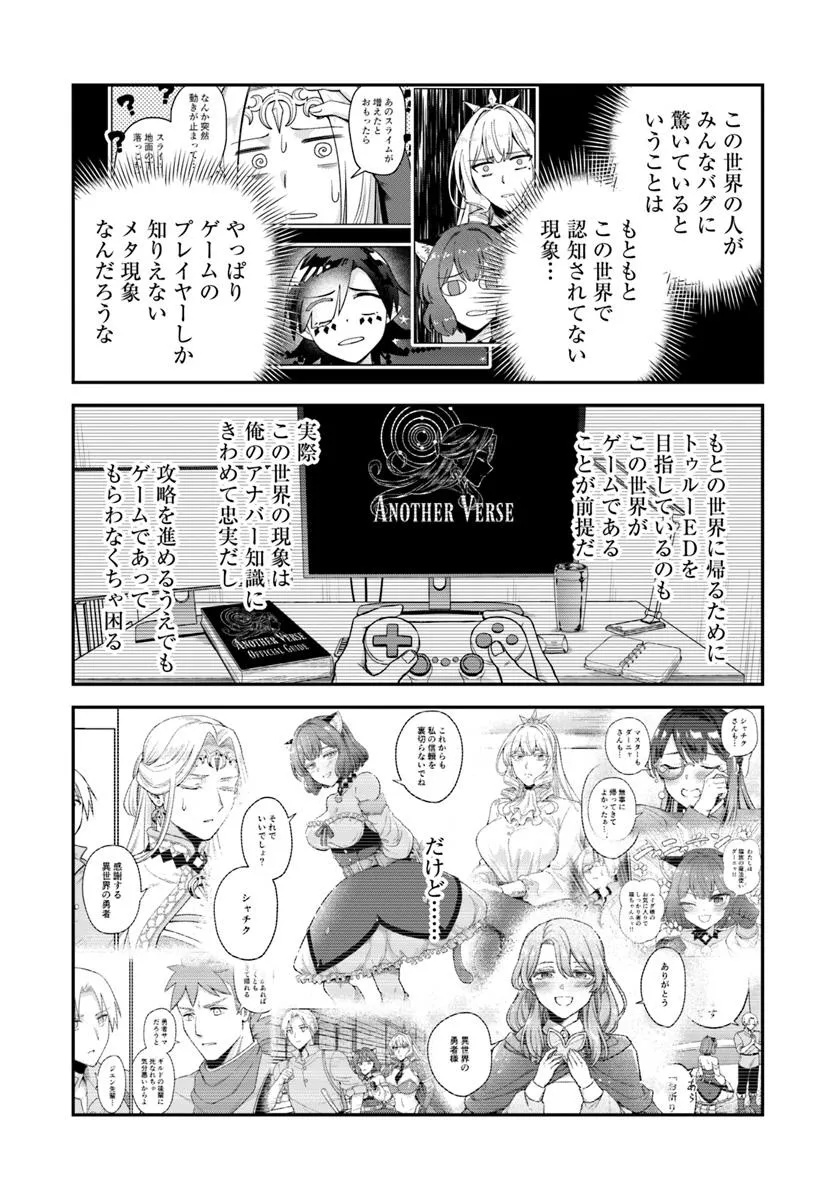 RTA走者はゲーム世界から帰れない 第19.2話 - Page 7