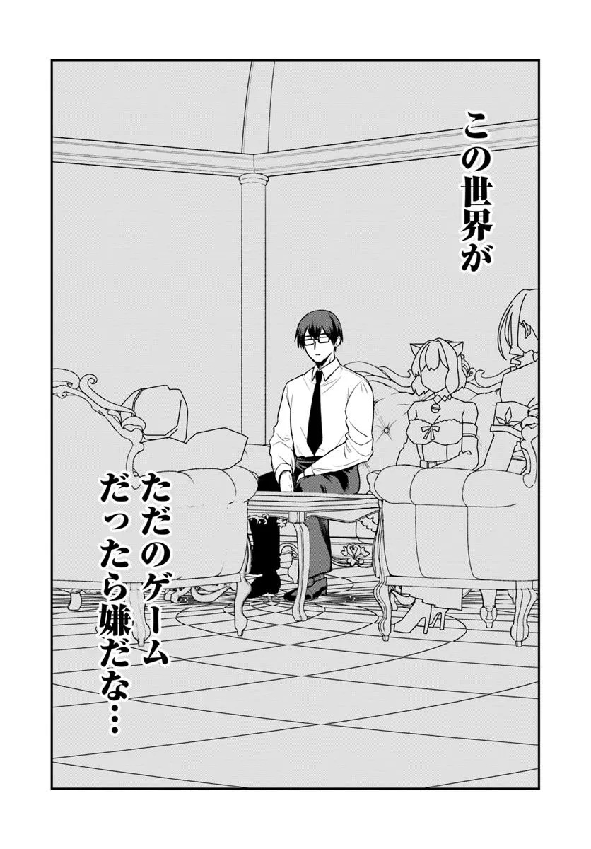 RTA走者はゲーム世界から帰れない 第19.2話 - Page 8