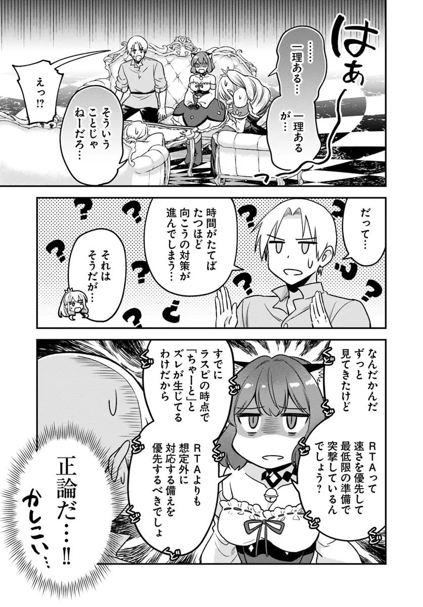 RTA走者はゲーム世界から帰れない 第19.2話 - Page 12