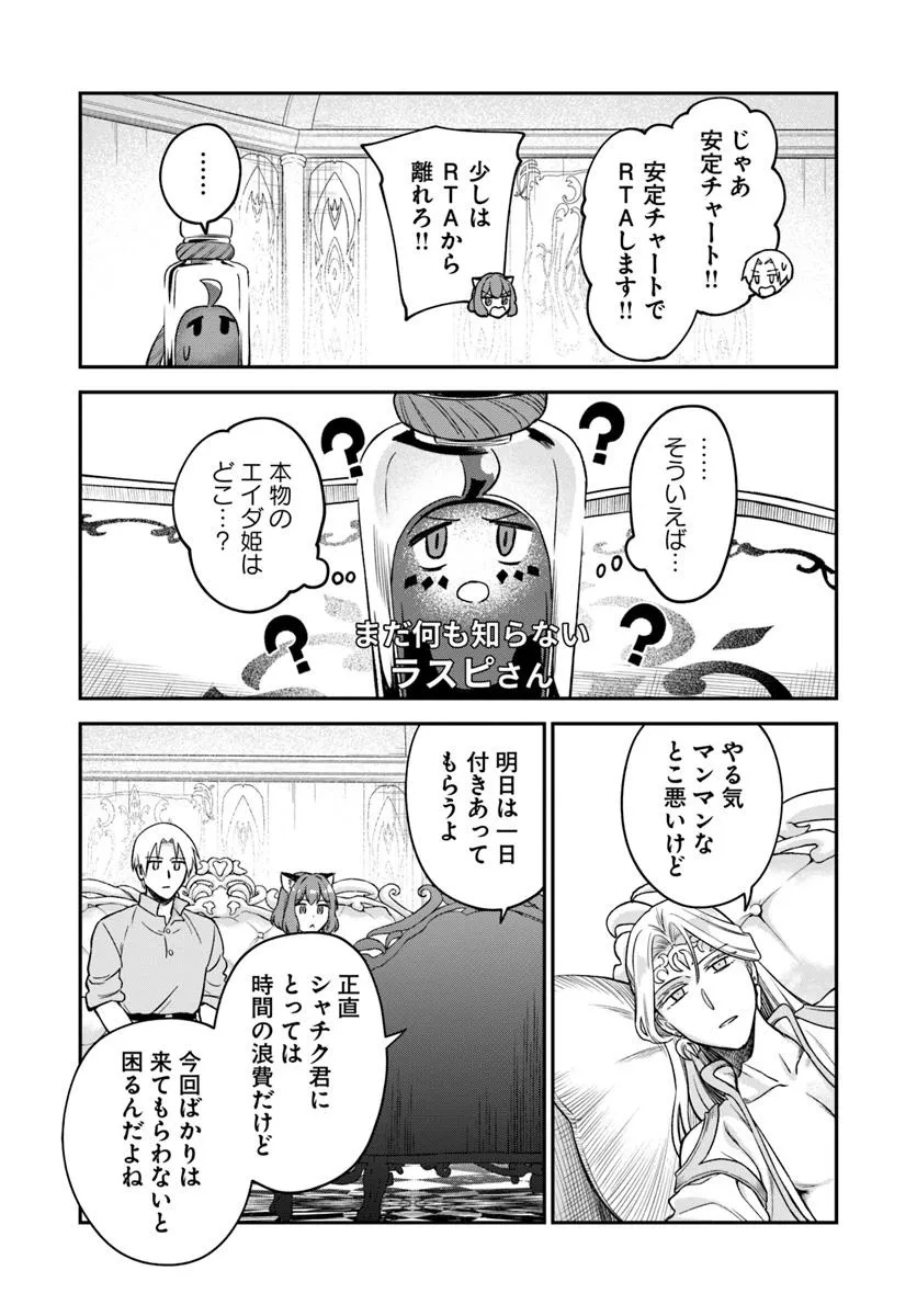 RTA走者はゲーム世界から帰れない 第19.2話 - Page 13