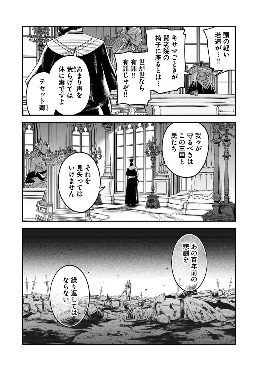 RTA走者はゲーム世界から帰れない 第19.2話 - Page 16