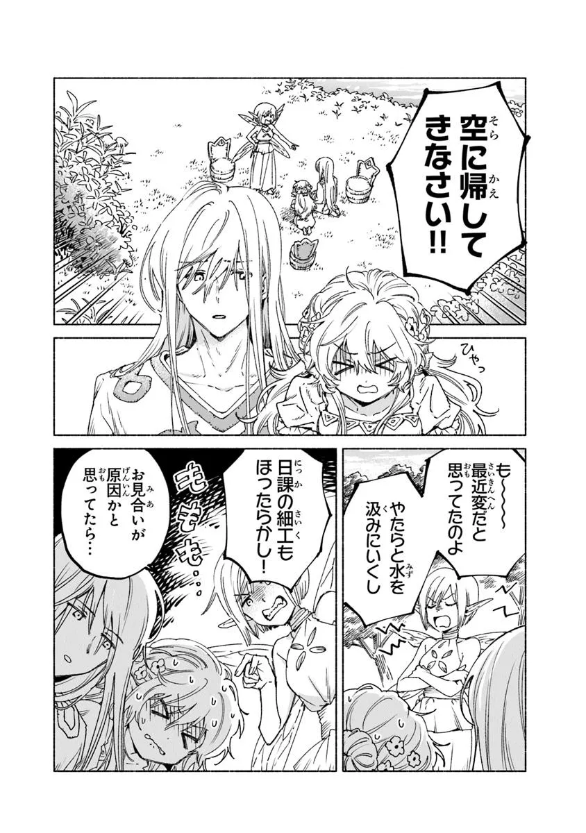 大獣公とユニコニスの乙女 第19.21話 - Page 1