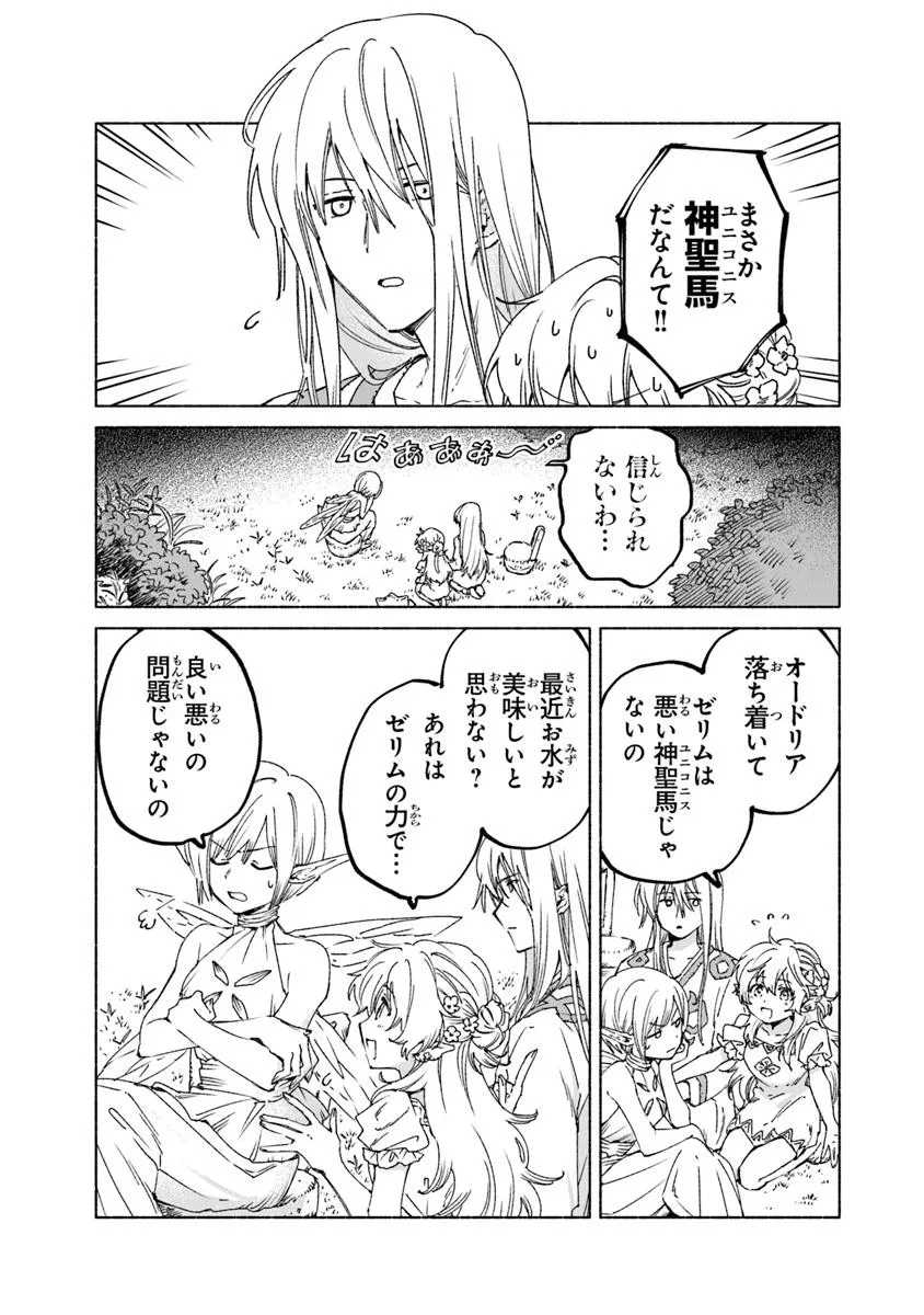 大獣公とユニコニスの乙女 第19.21話 - Page 2