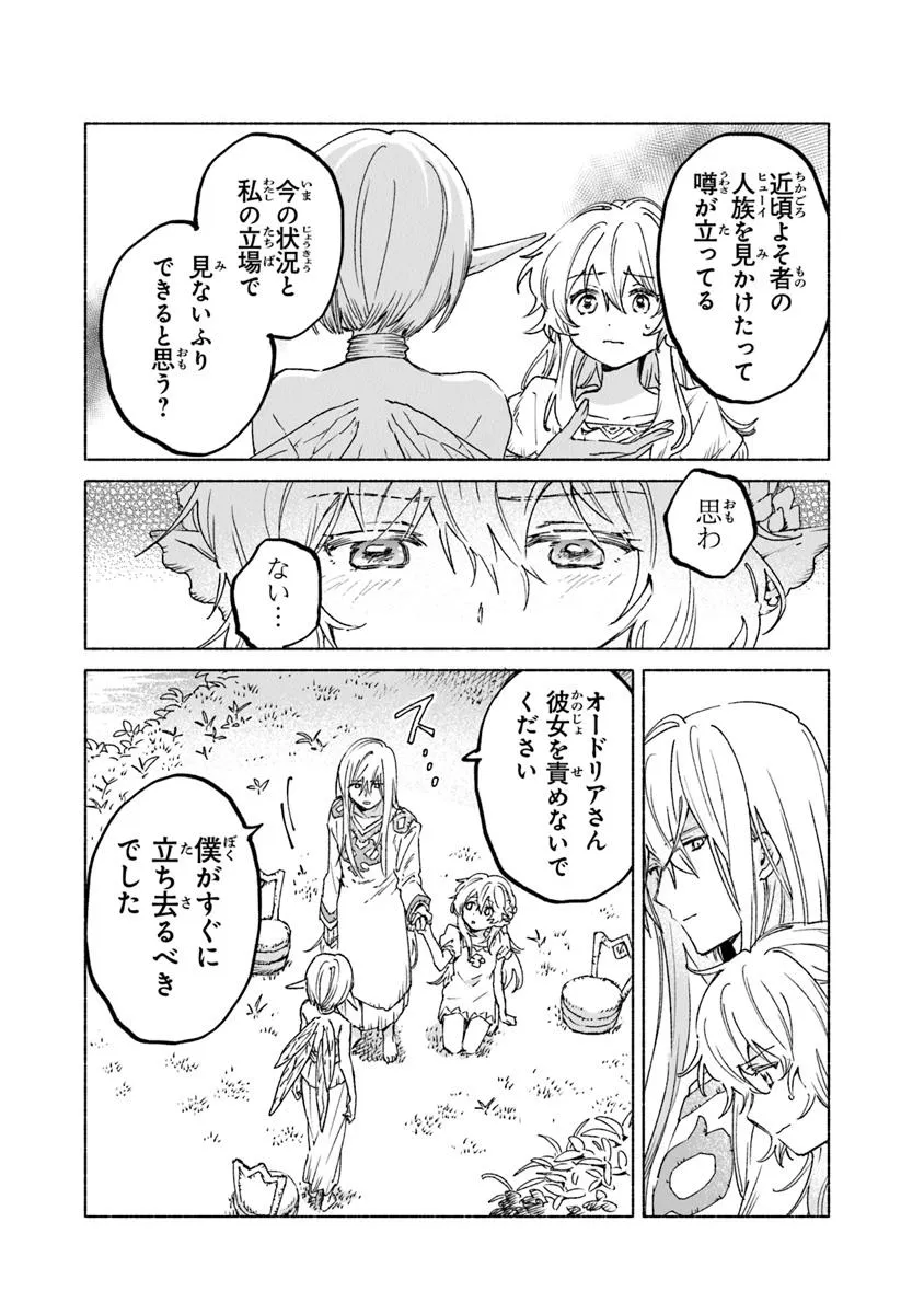 大獣公とユニコニスの乙女 第19.21話 - Page 3