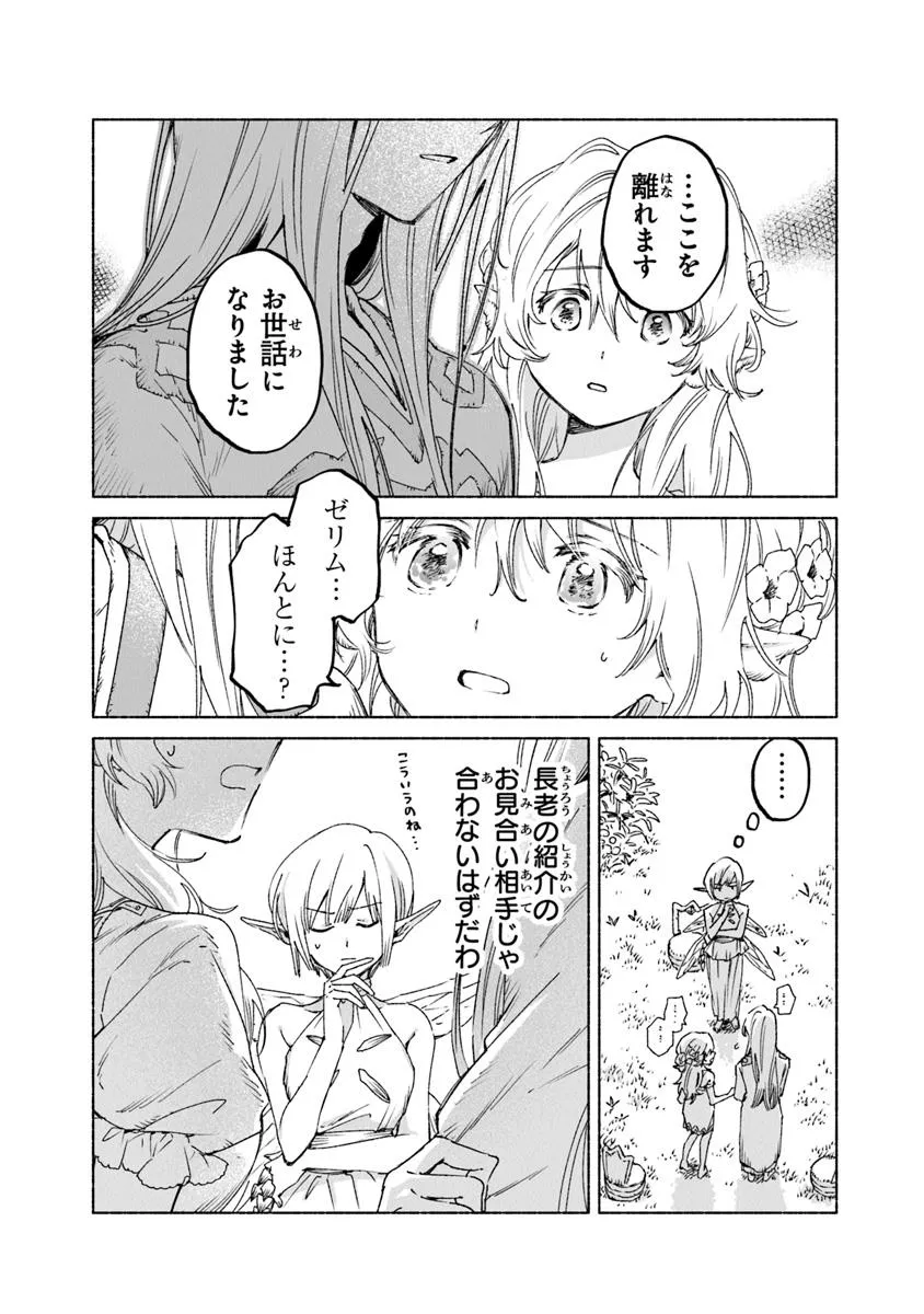 大獣公とユニコニスの乙女 第19.21話 - Page 4