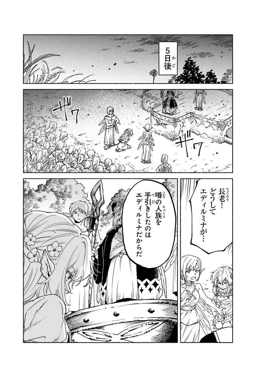 大獣公とユニコニスの乙女 第19.21話 - Page 7