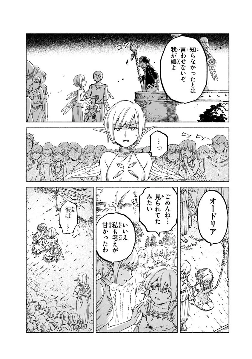 大獣公とユニコニスの乙女 第19.21話 - Page 8