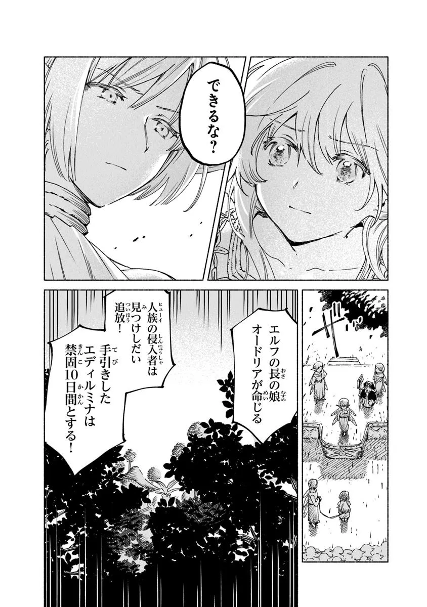 大獣公とユニコニスの乙女 第19.21話 - Page 10