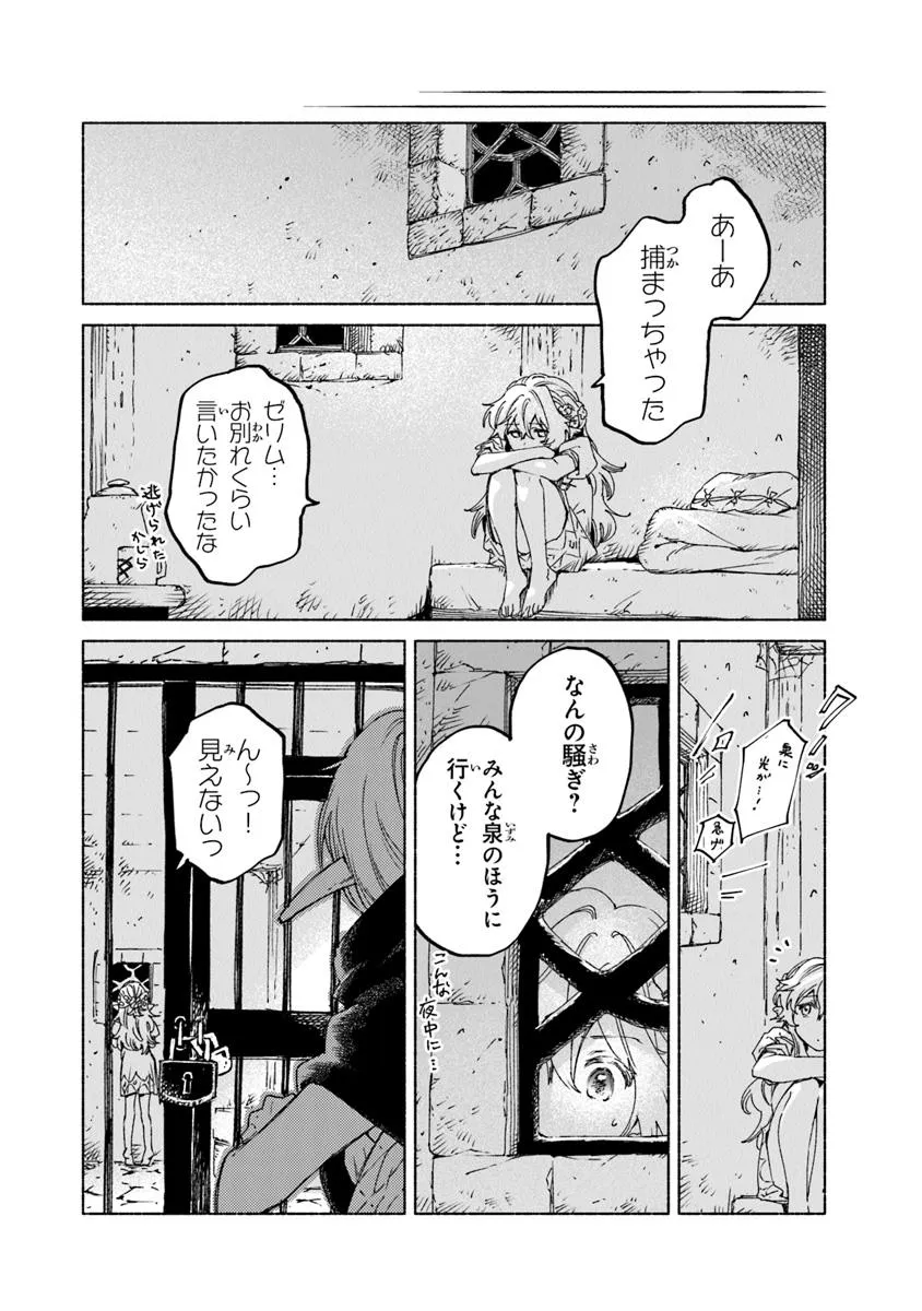 大獣公とユニコニスの乙女 第19.21話 - Page 11