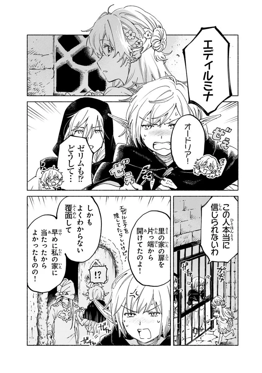 大獣公とユニコニスの乙女 第19.21話 - Page 12