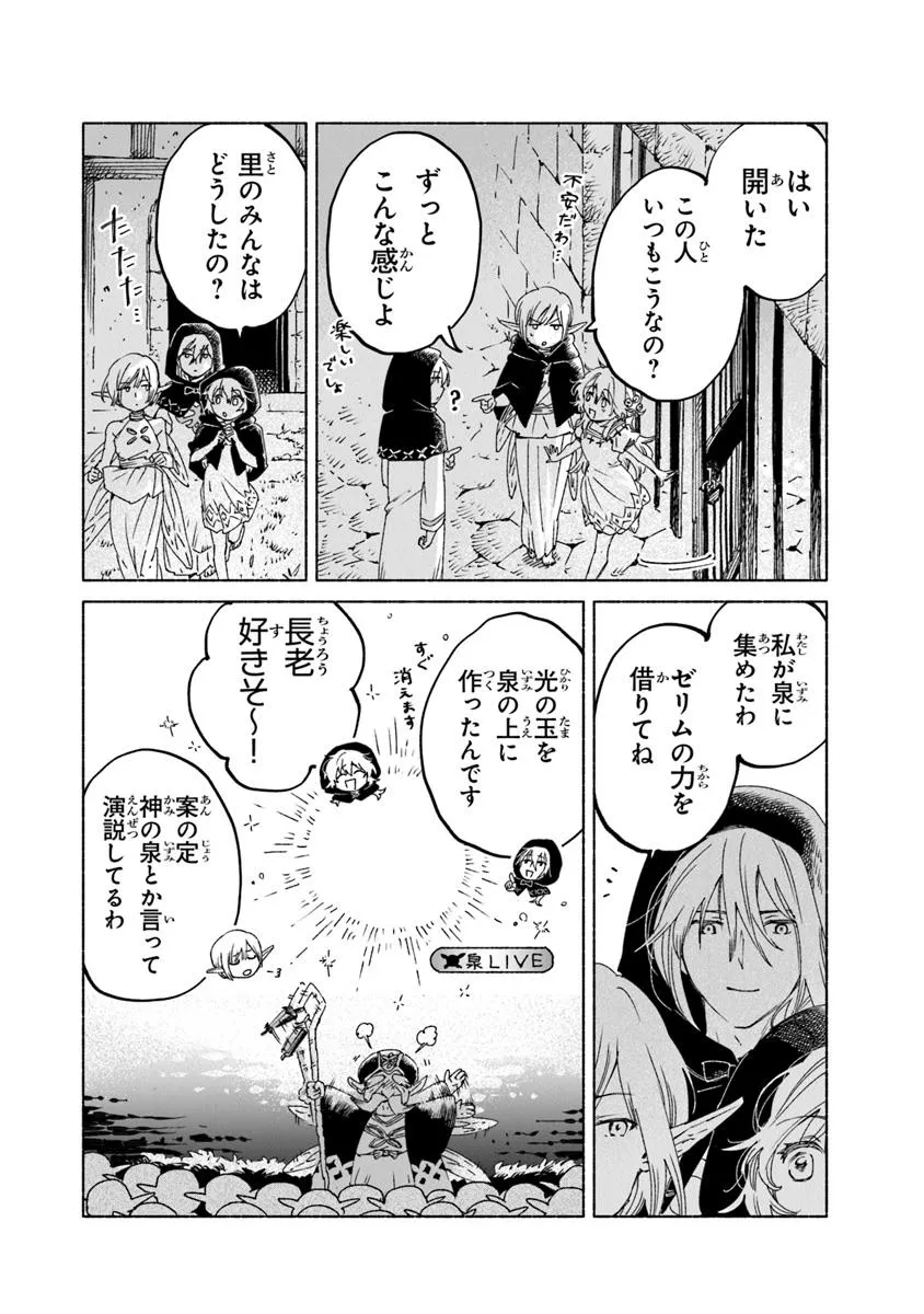 大獣公とユニコニスの乙女 第19.21話 - Page 13