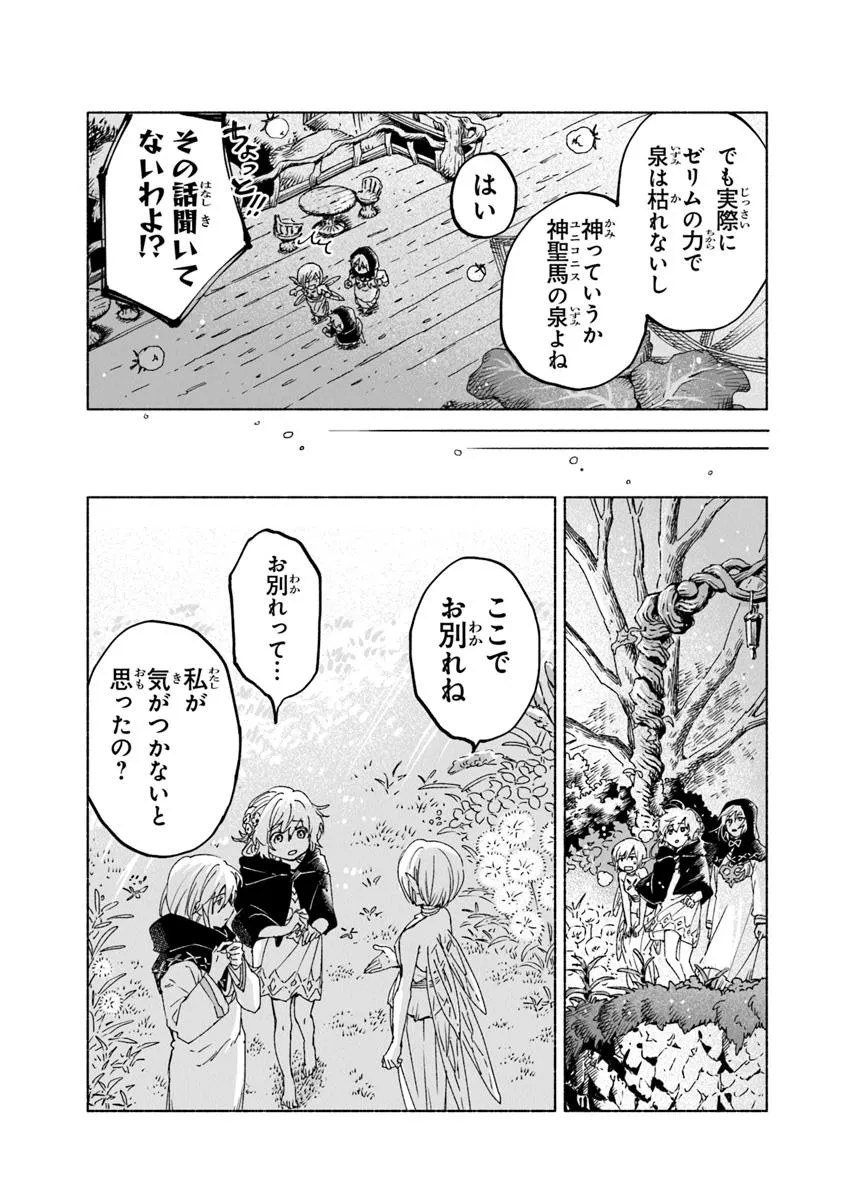 大獣公とユニコニスの乙女 第19.21話 - Page 14