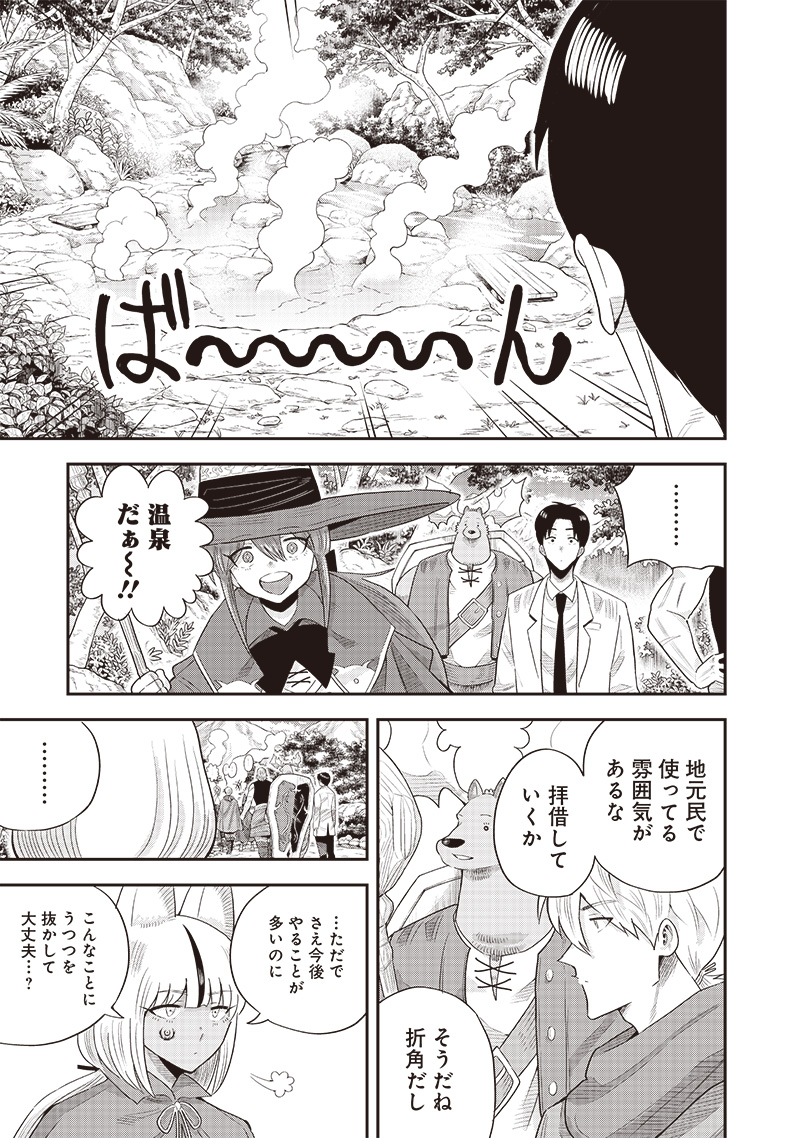 勇者一行の専属医 第19.52話 - Page 8