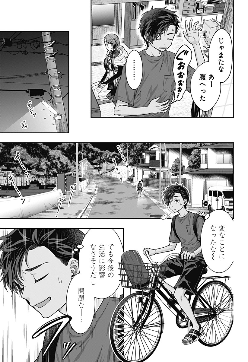 サネカの嫁入り 第2話 - Page 5