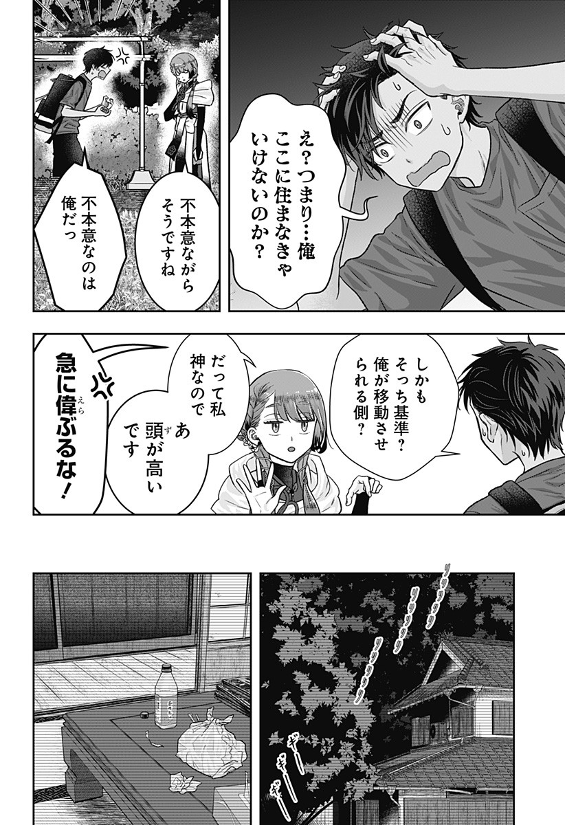 サネカの嫁入り 第2話 - Page 8