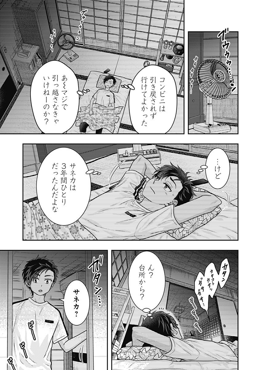 サネカの嫁入り 第2話 - Page 9