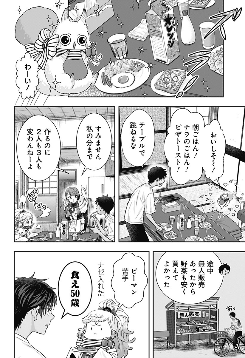 サネカの嫁入り 第2話 - Page 22