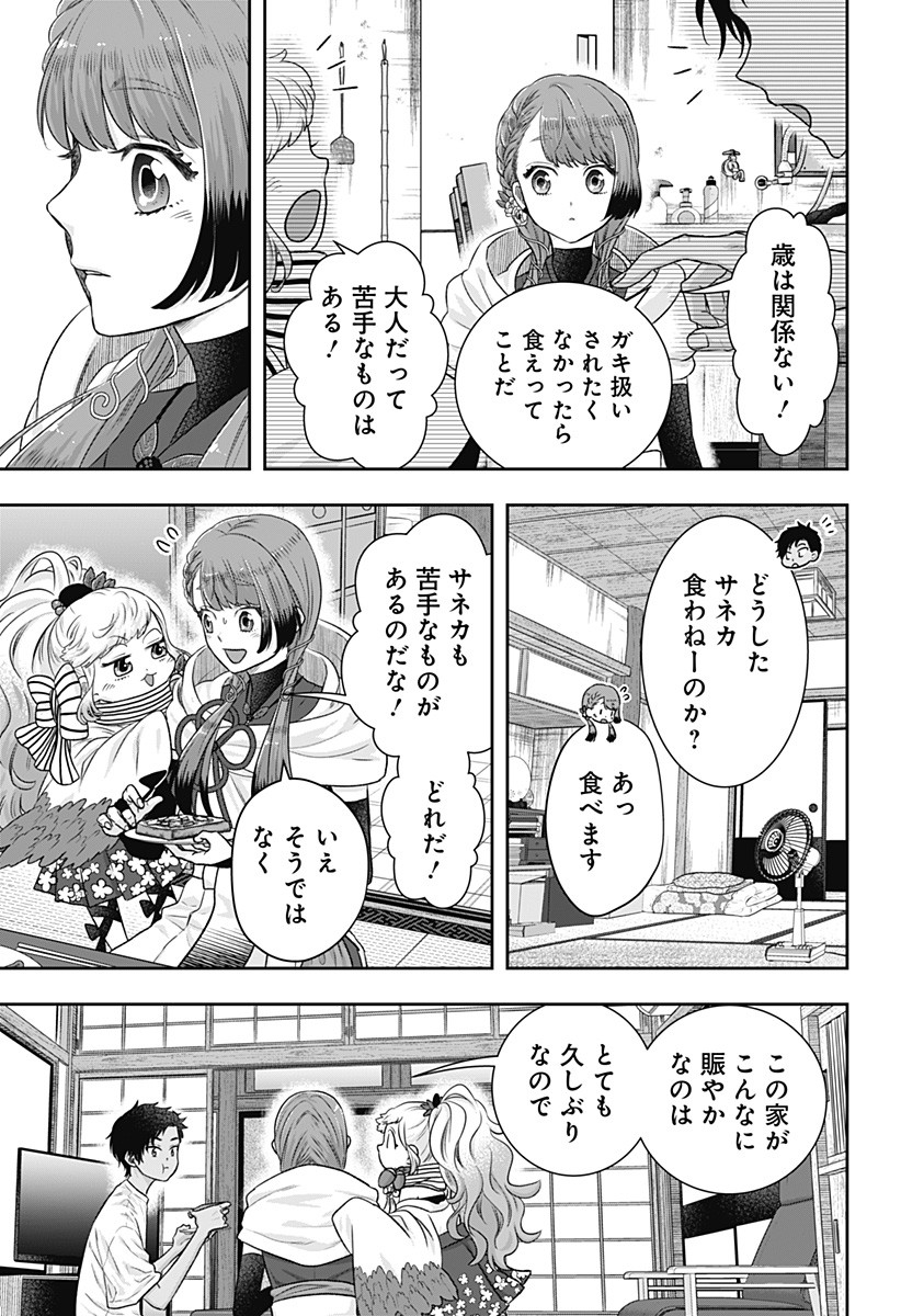 サネカの嫁入り 第2話 - Page 23