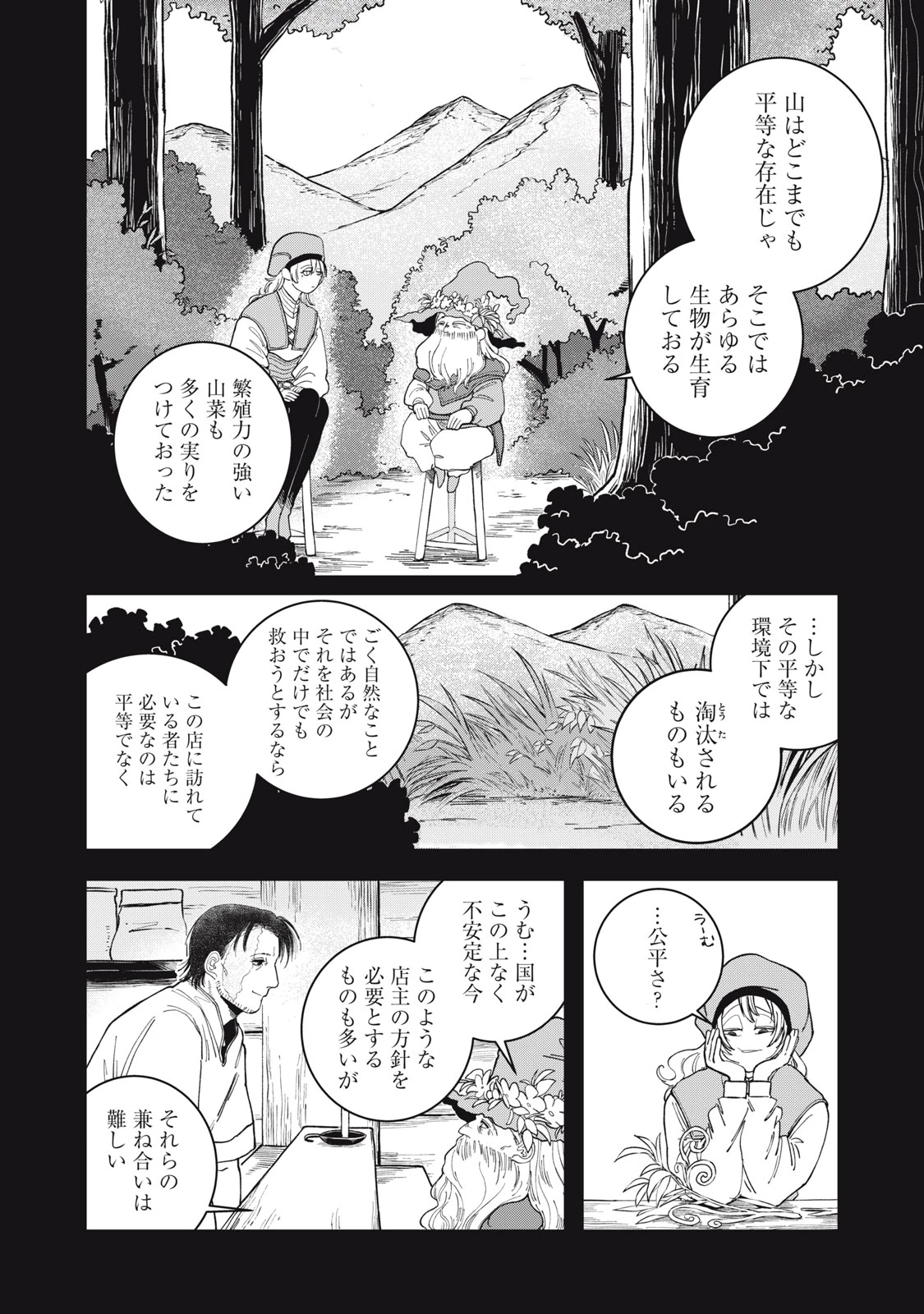 異世界辺境メシ 第2話 - Page 16