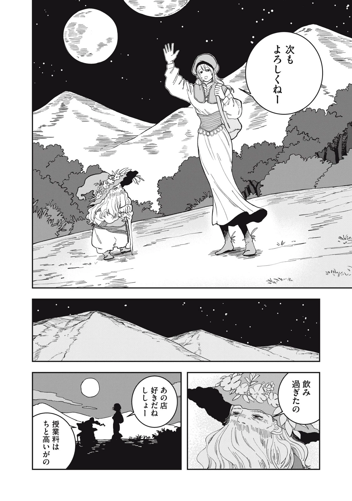 異世界辺境メシ 第2話 - Page 26