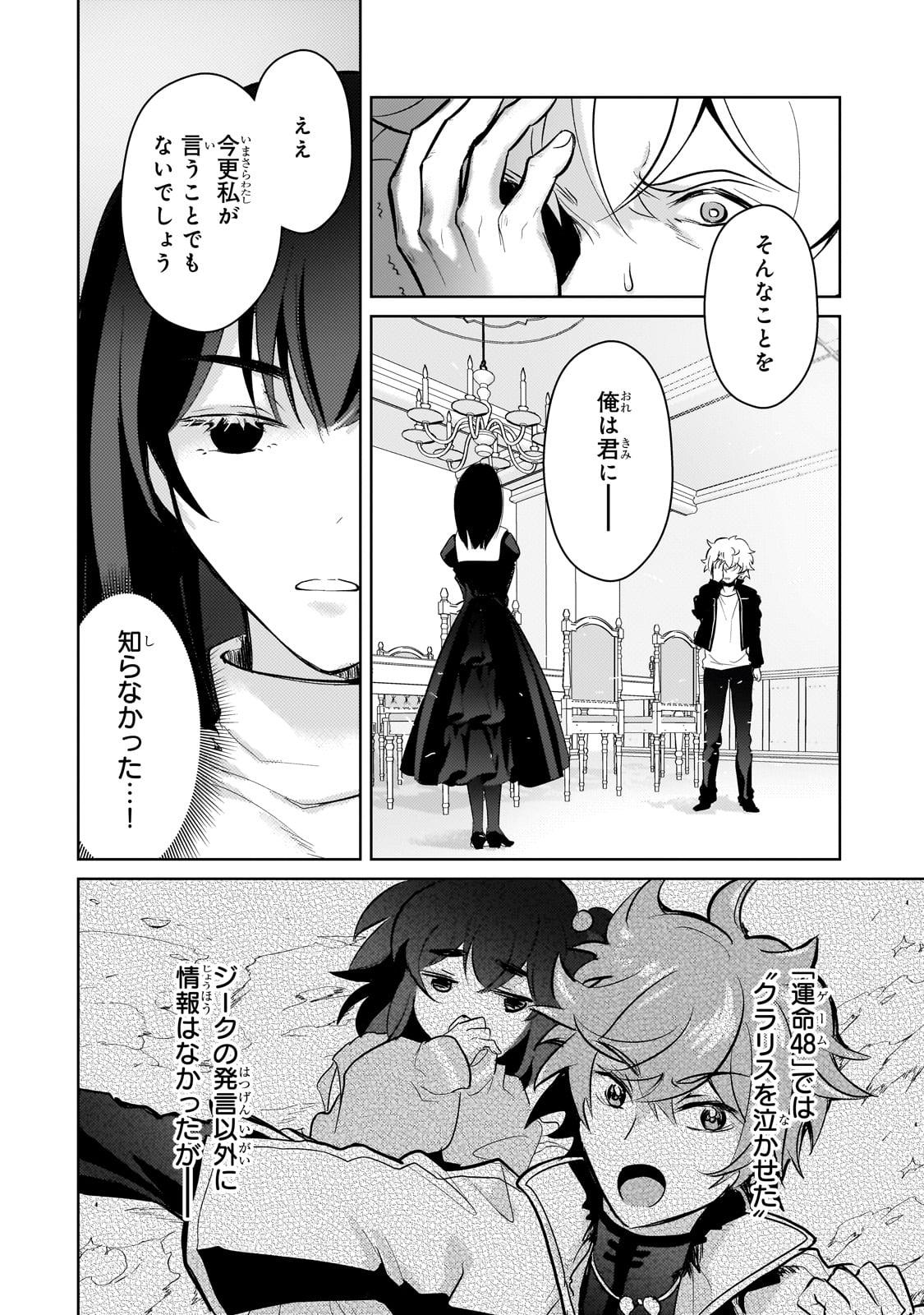 エロゲ転生 運命に抗う金豚貴族の奮闘記 第20話 - Page 8