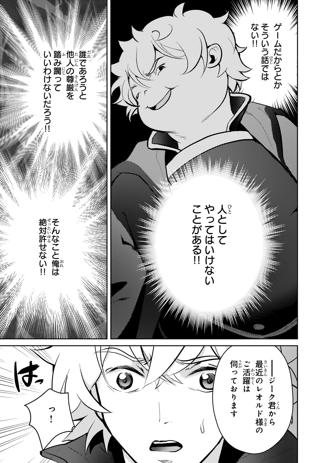 エロゲ転生 運命に抗う金豚貴族の奮闘記 第20話 - Page 9