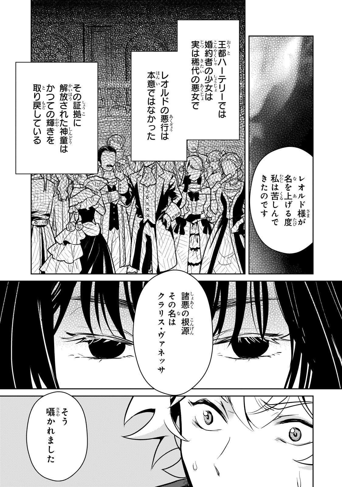 エロゲ転生 運命に抗う金豚貴族の奮闘記 第20話 - Page 11