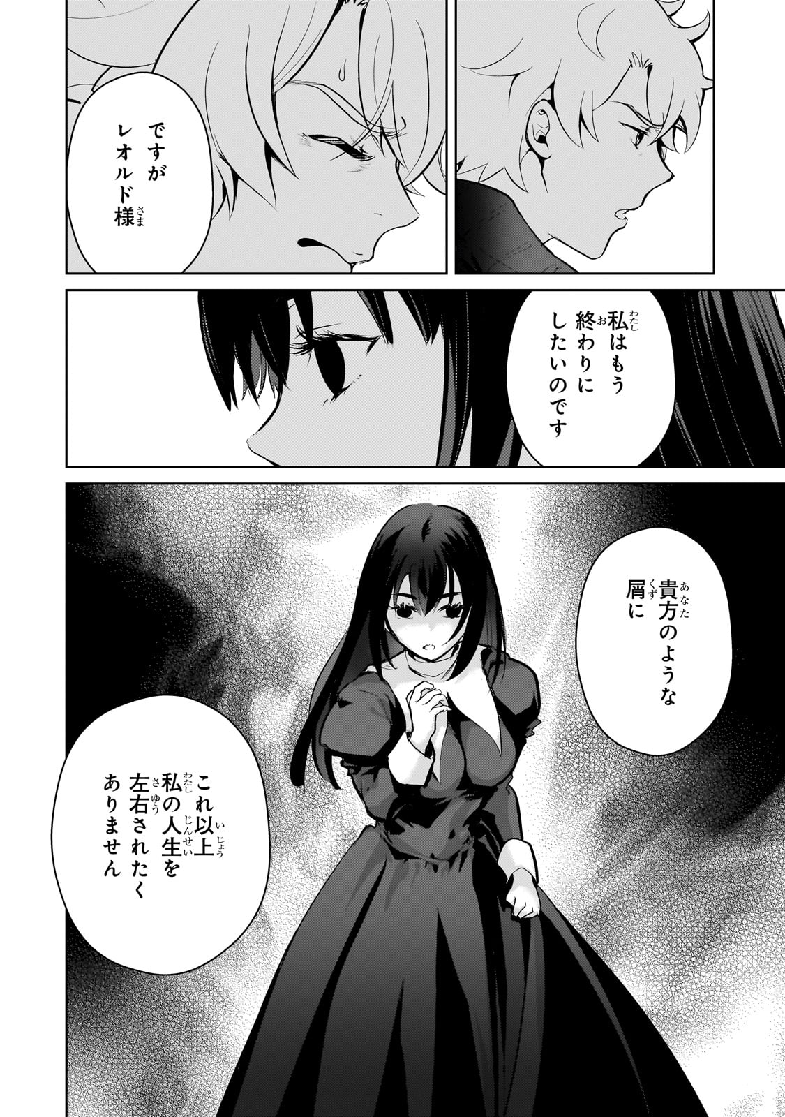 エロゲ転生 運命に抗う金豚貴族の奮闘記 第20話 - Page 16