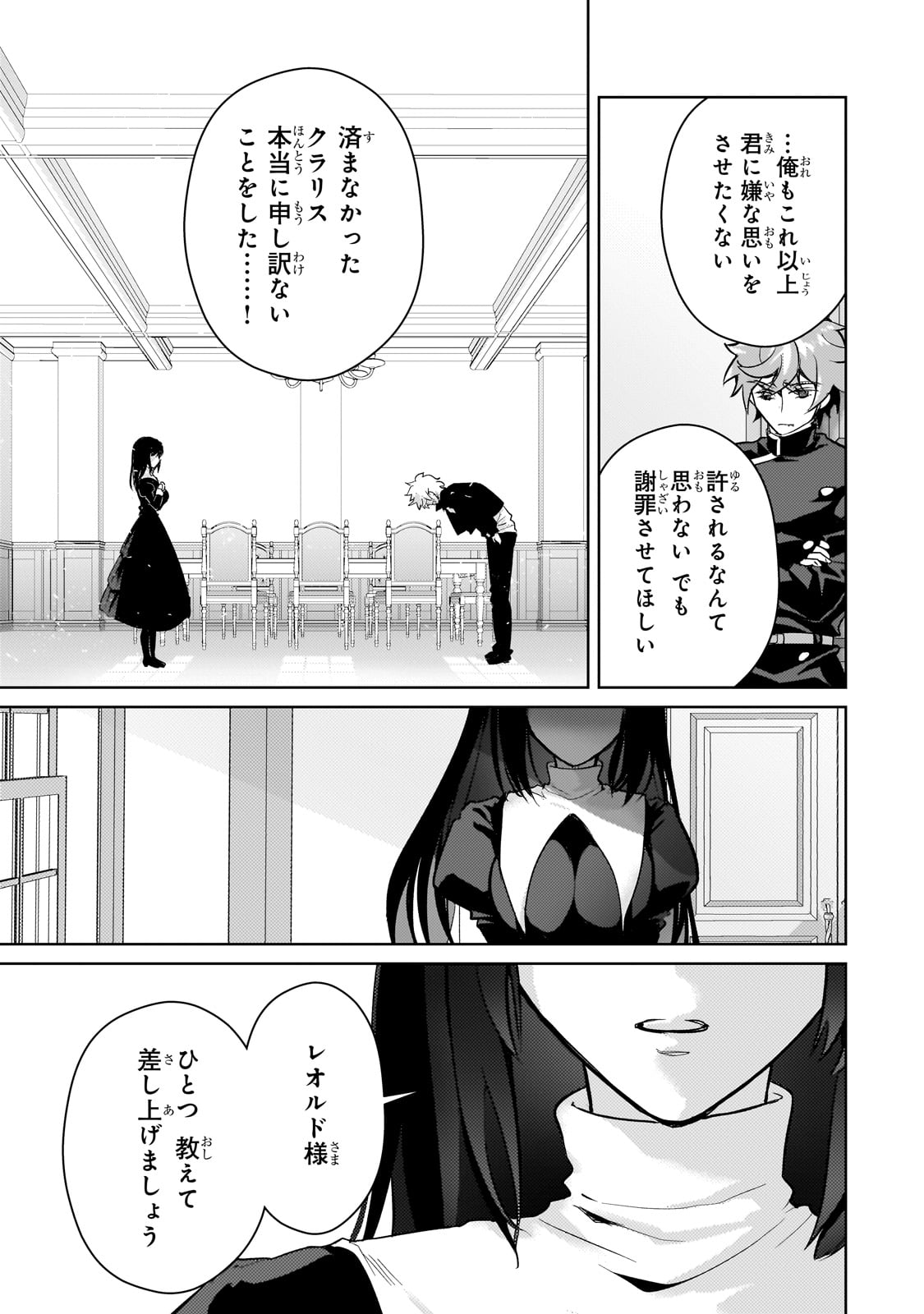 エロゲ転生 運命に抗う金豚貴族の奮闘記 第20話 - Page 17