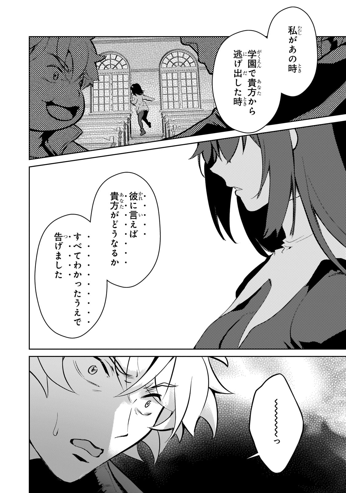 エロゲ転生 運命に抗う金豚貴族の奮闘記 第20話 - Page 18