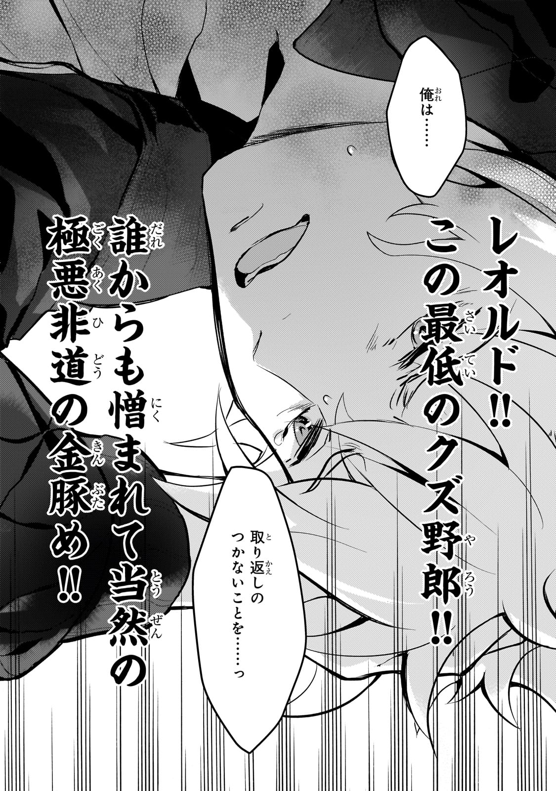 エロゲ転生 運命に抗う金豚貴族の奮闘記 第20話 - Page 20