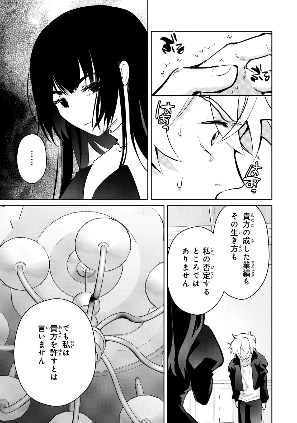 エロゲ転生 運命に抗う金豚貴族の奮闘記 第20話 - Page 21