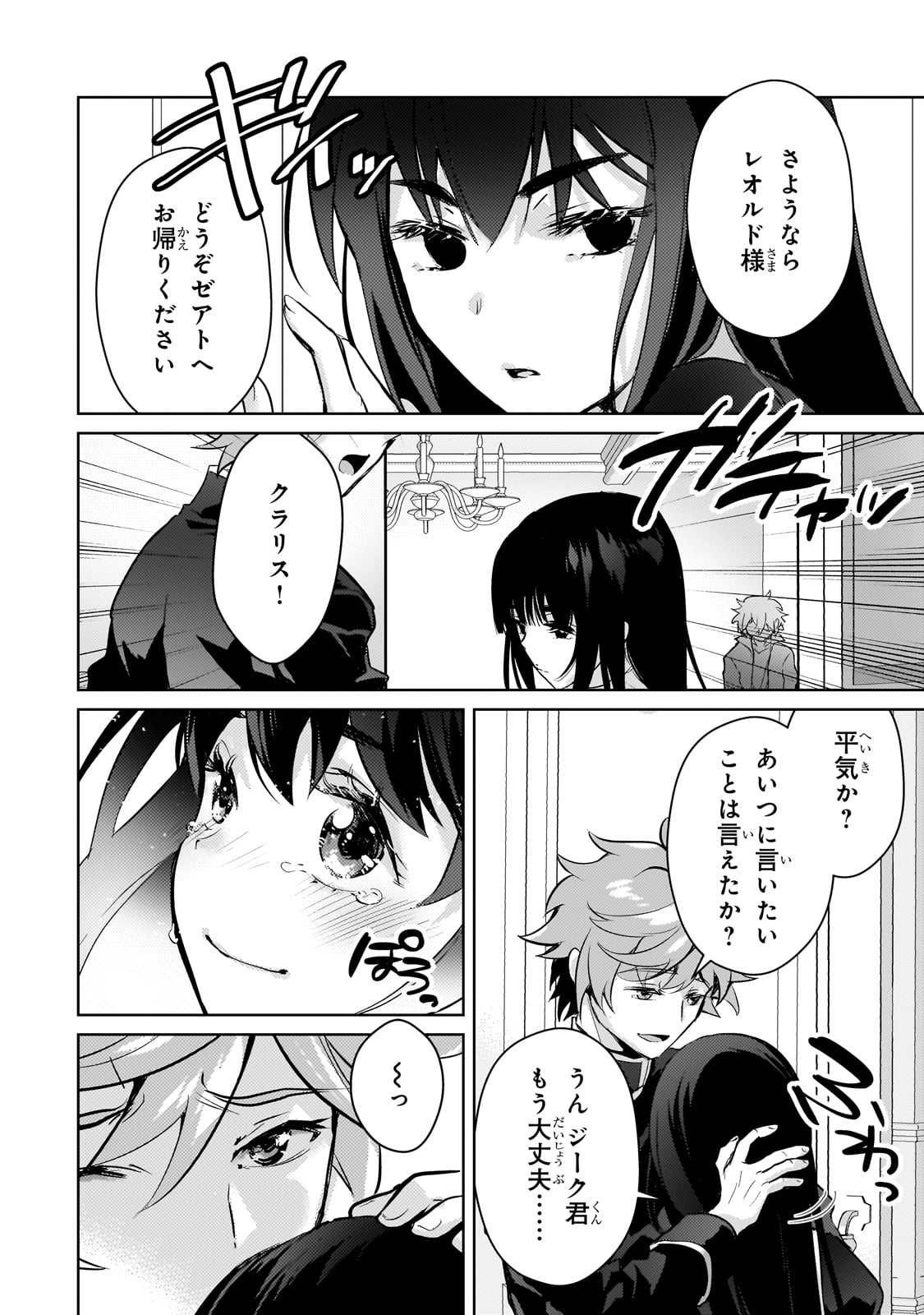 エロゲ転生 運命に抗う金豚貴族の奮闘記 第20話 - Page 22