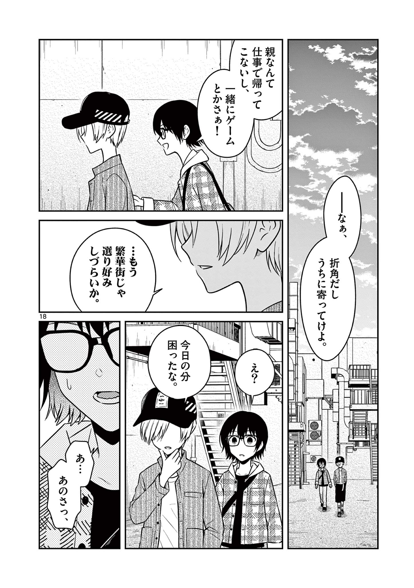 殺人外鬼は空白を想う 第2話 - Page 19