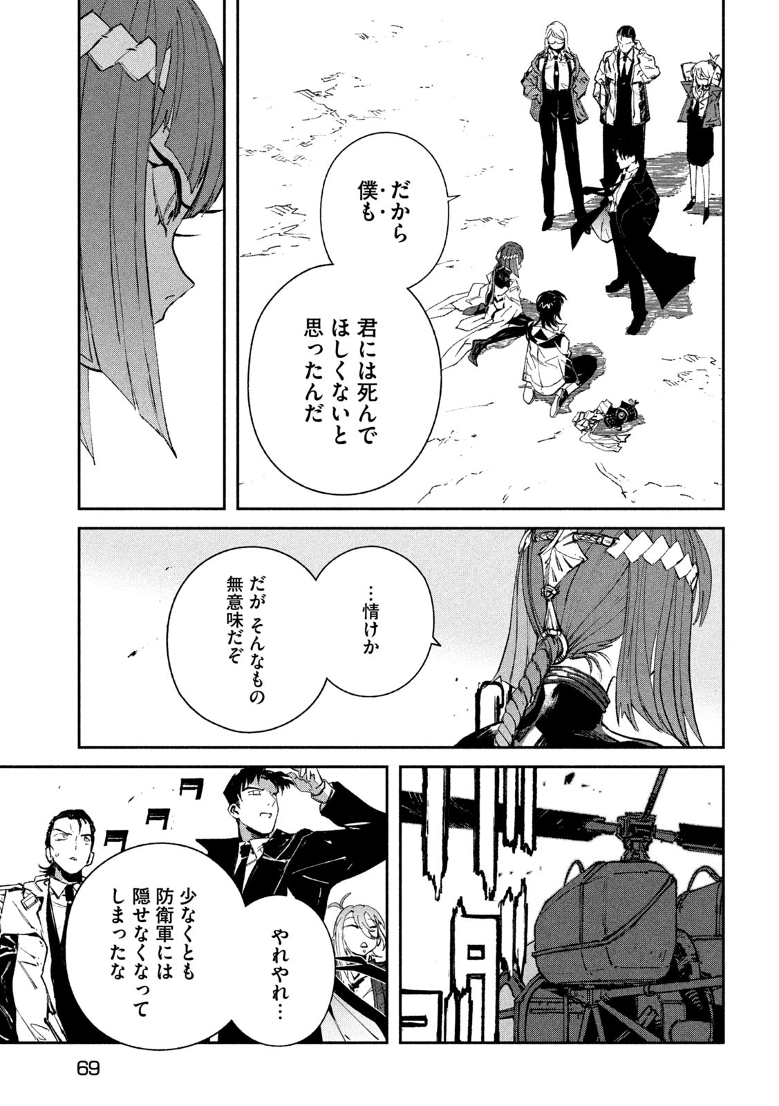 大怪ゲァーチマ 大怪獣ゲァーチマ 第20話 - Page 23