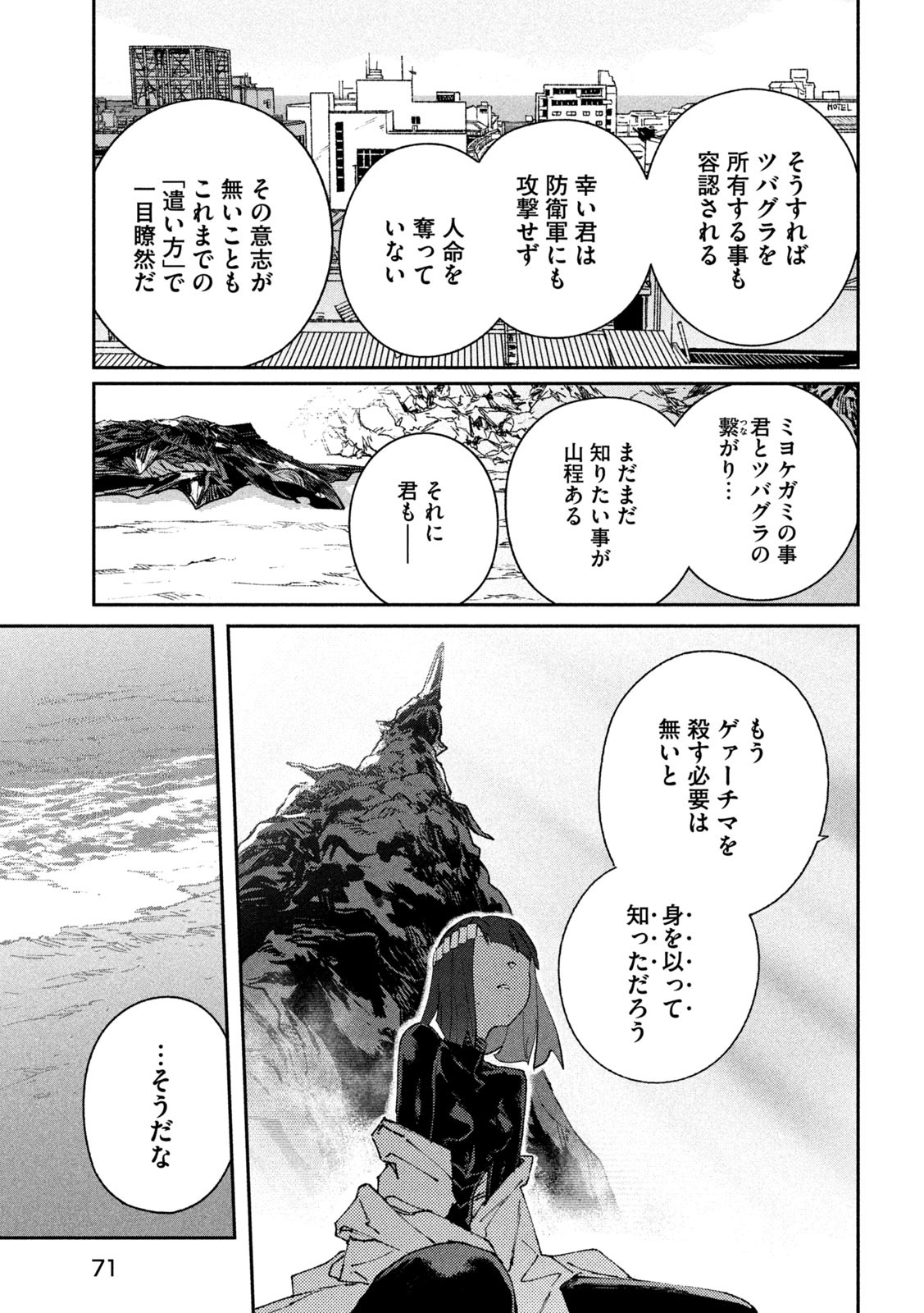 大怪ゲァーチマ 大怪獣ゲァーチマ 第20話 - Page 25