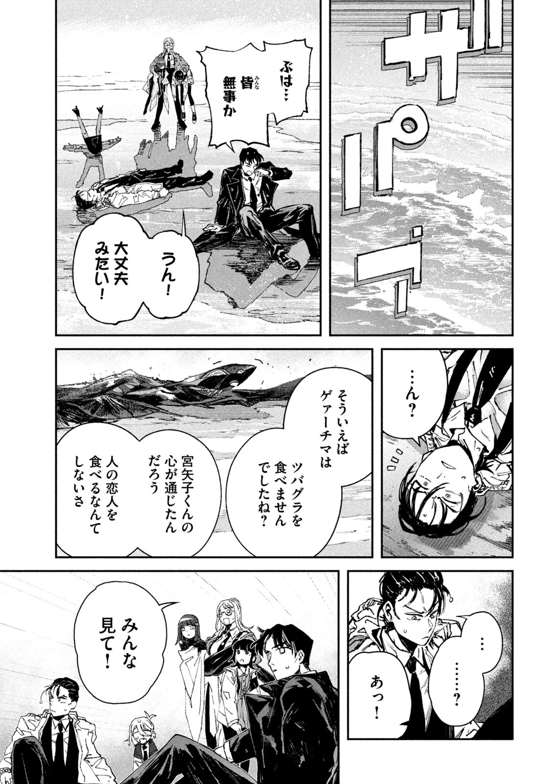 大怪ゲァーチマ 大怪獣ゲァーチマ 第20話 - Page 29