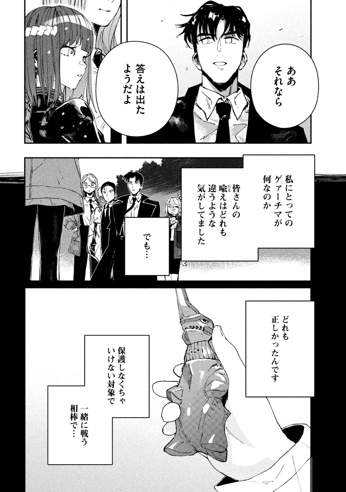 大怪ゲァーチマ 大怪獣ゲァーチマ 第20話 - Page 34