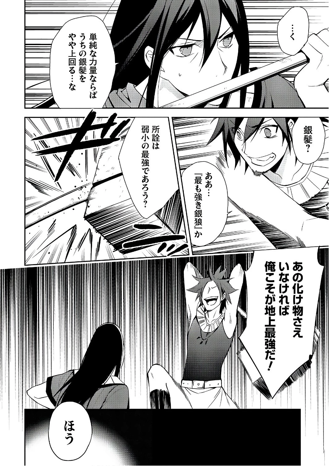 百錬の覇王と聖約の戦乙女 第20話 - Page 4