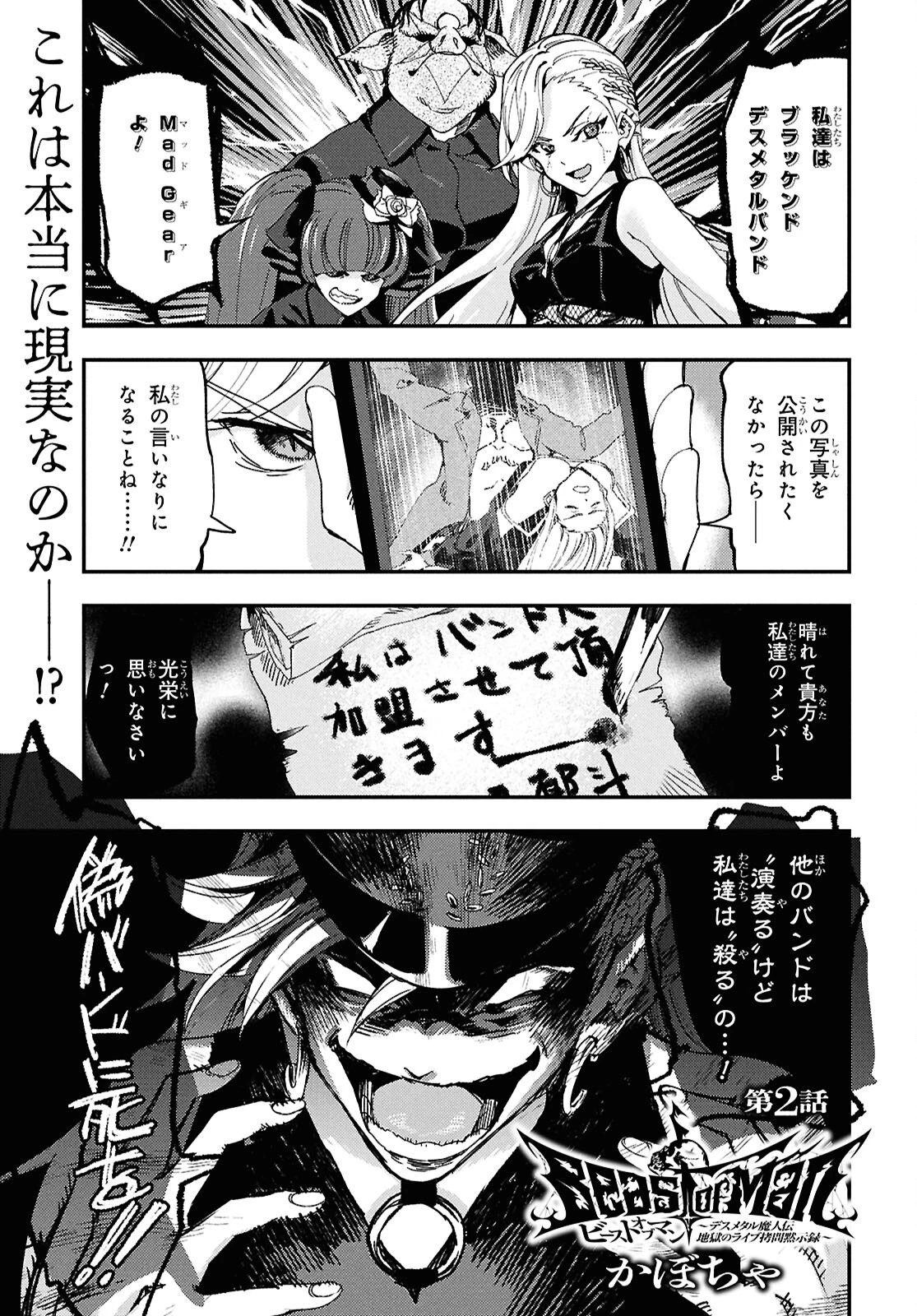 Beast of Man ～デスメタル魔人伝 地獄のライブ拷問黙示録～ 第2話 - Page 1