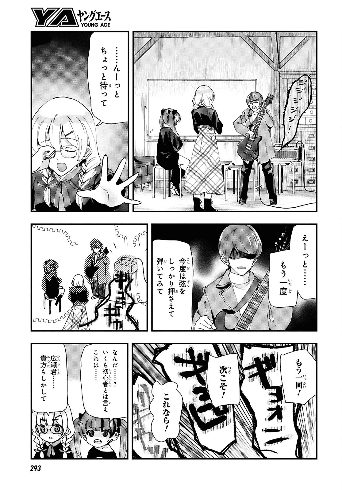 Beast of Man ～デスメタル魔人伝 地獄のライブ拷問黙示録～ 第2話 - Page 9