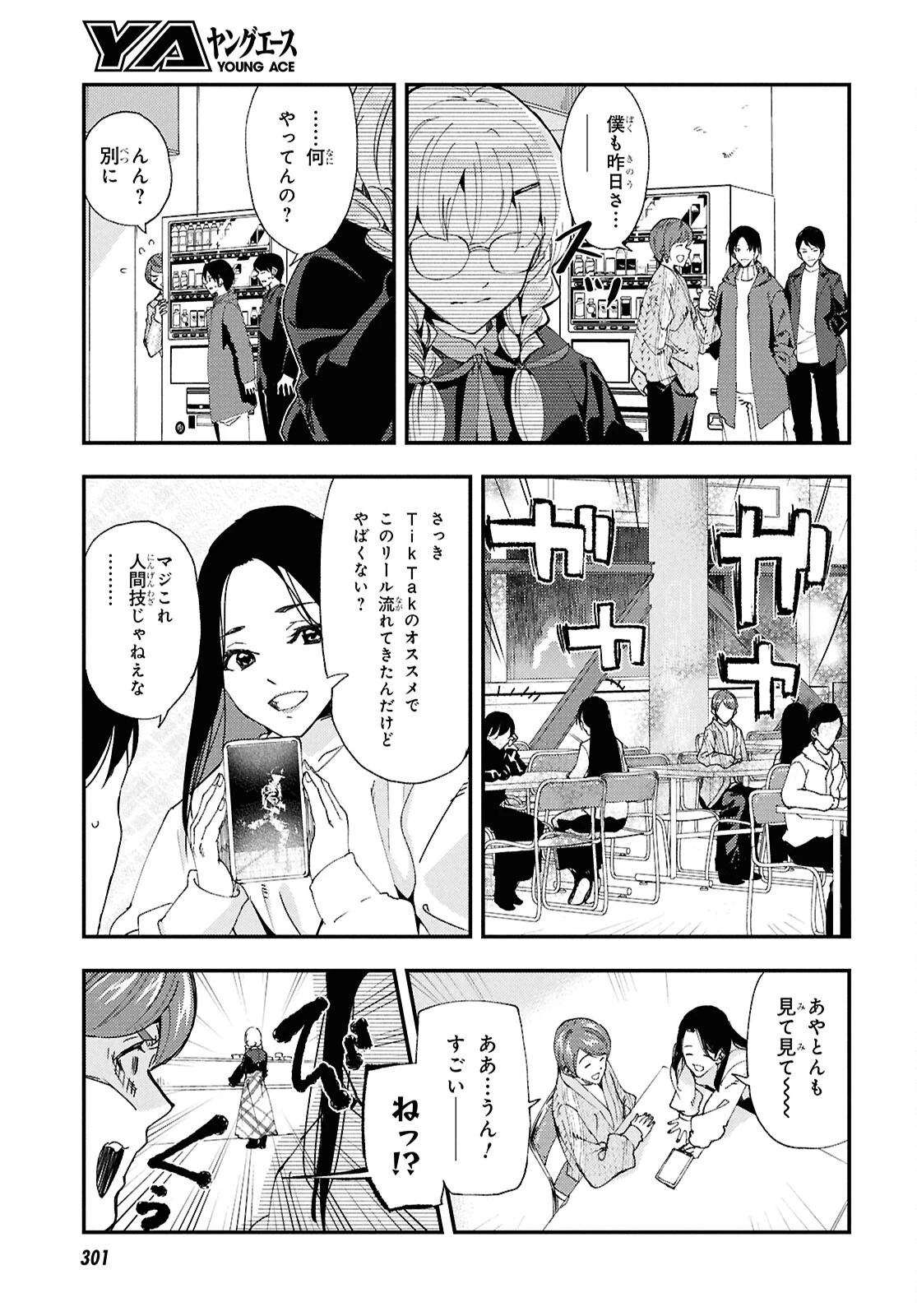 Beast of Man ～デスメタル魔人伝 地獄のライブ拷問黙示録～ 第2話 - Page 17