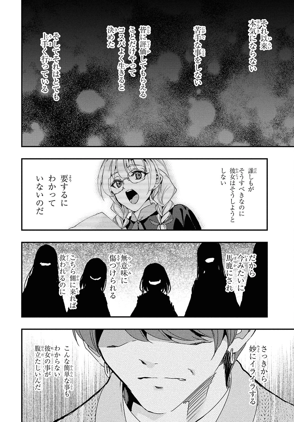 Beast of Man ～デスメタル魔人伝 地獄のライブ拷問黙示録～ 第2話 - Page 22