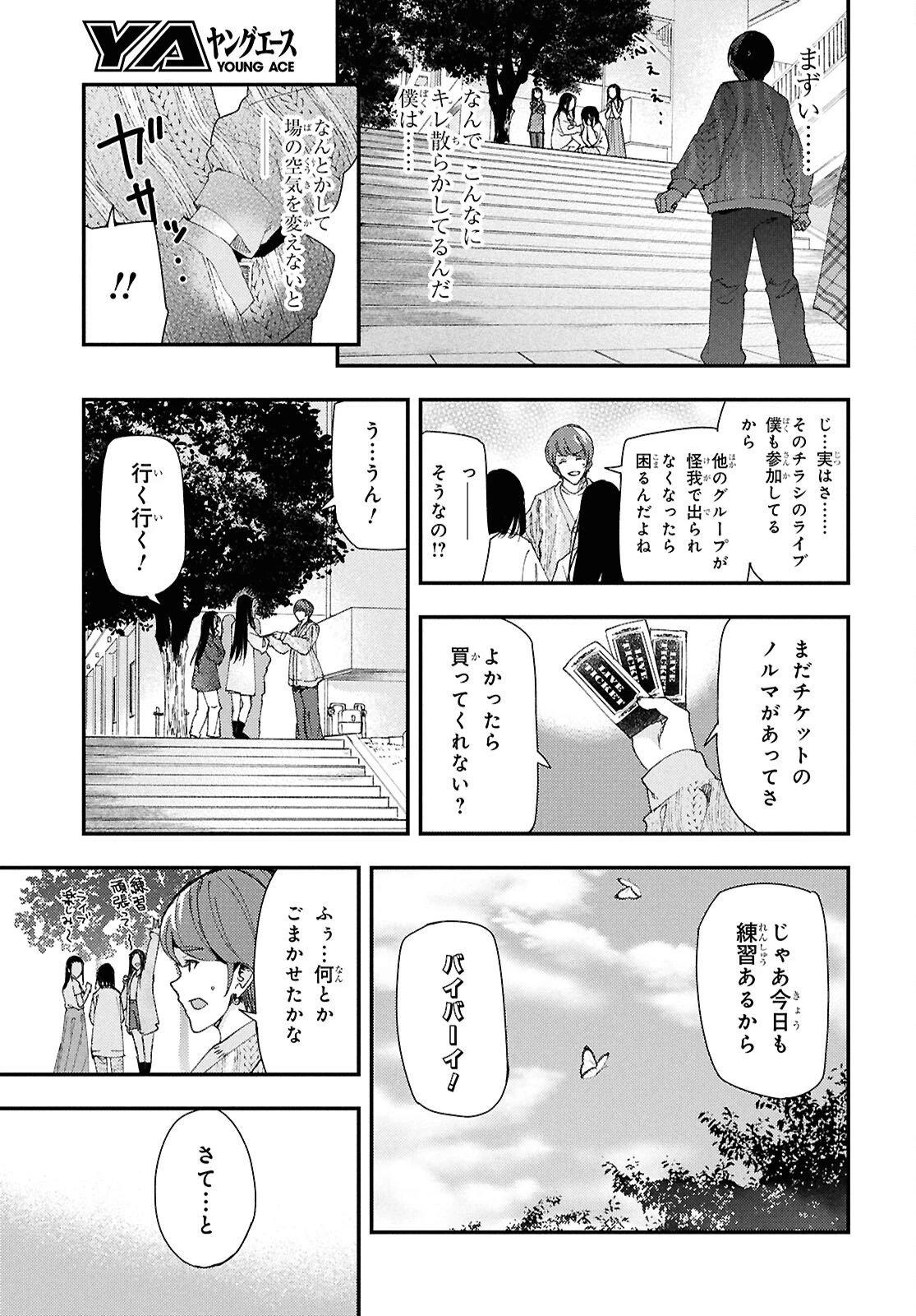 Beast of Man ～デスメタル魔人伝 地獄のライブ拷問黙示録～ 第2話 - Page 29