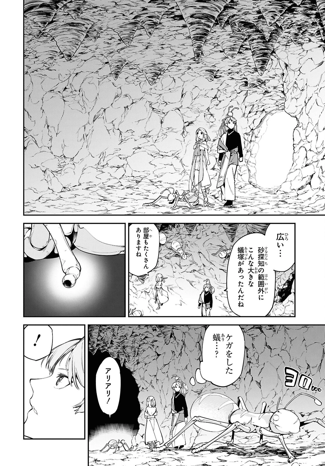 砂魔法で砂の王国を作ろう 第2話 - Page 26