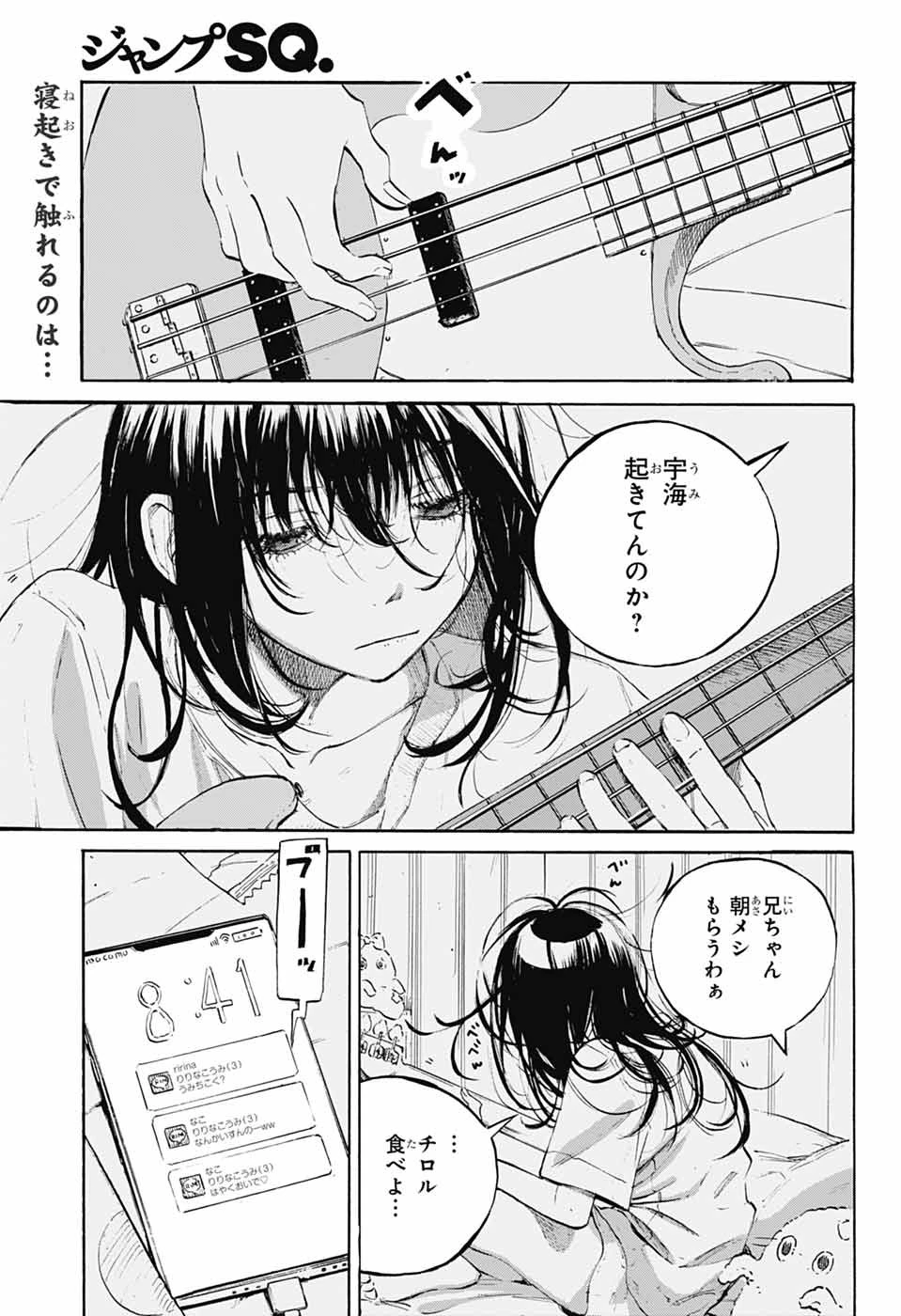 あめとうみ 第2話 - Page 2