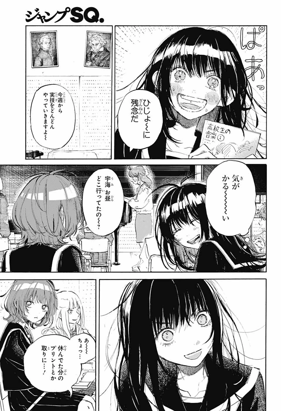 あめとうみ 第2話 - Page 8