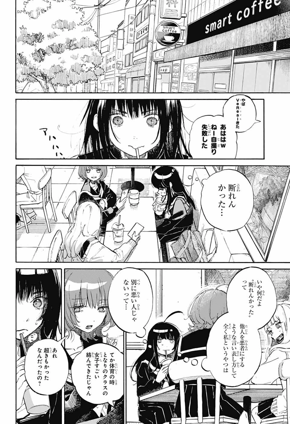 あめとうみ 第2話 - Page 15