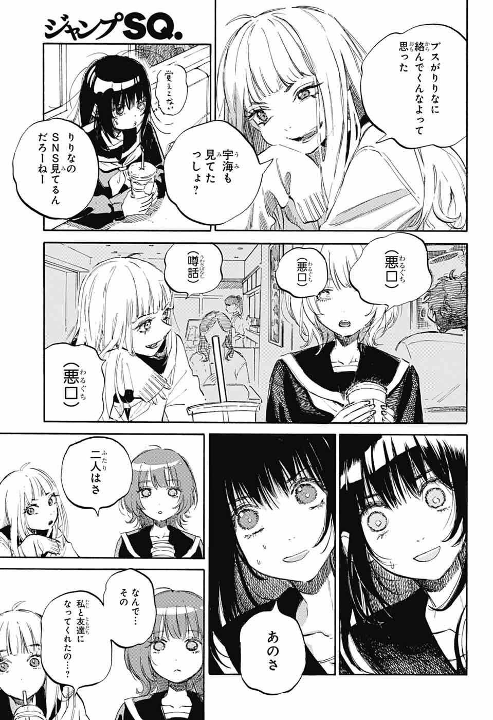 あめとうみ 第2話 - Page 16