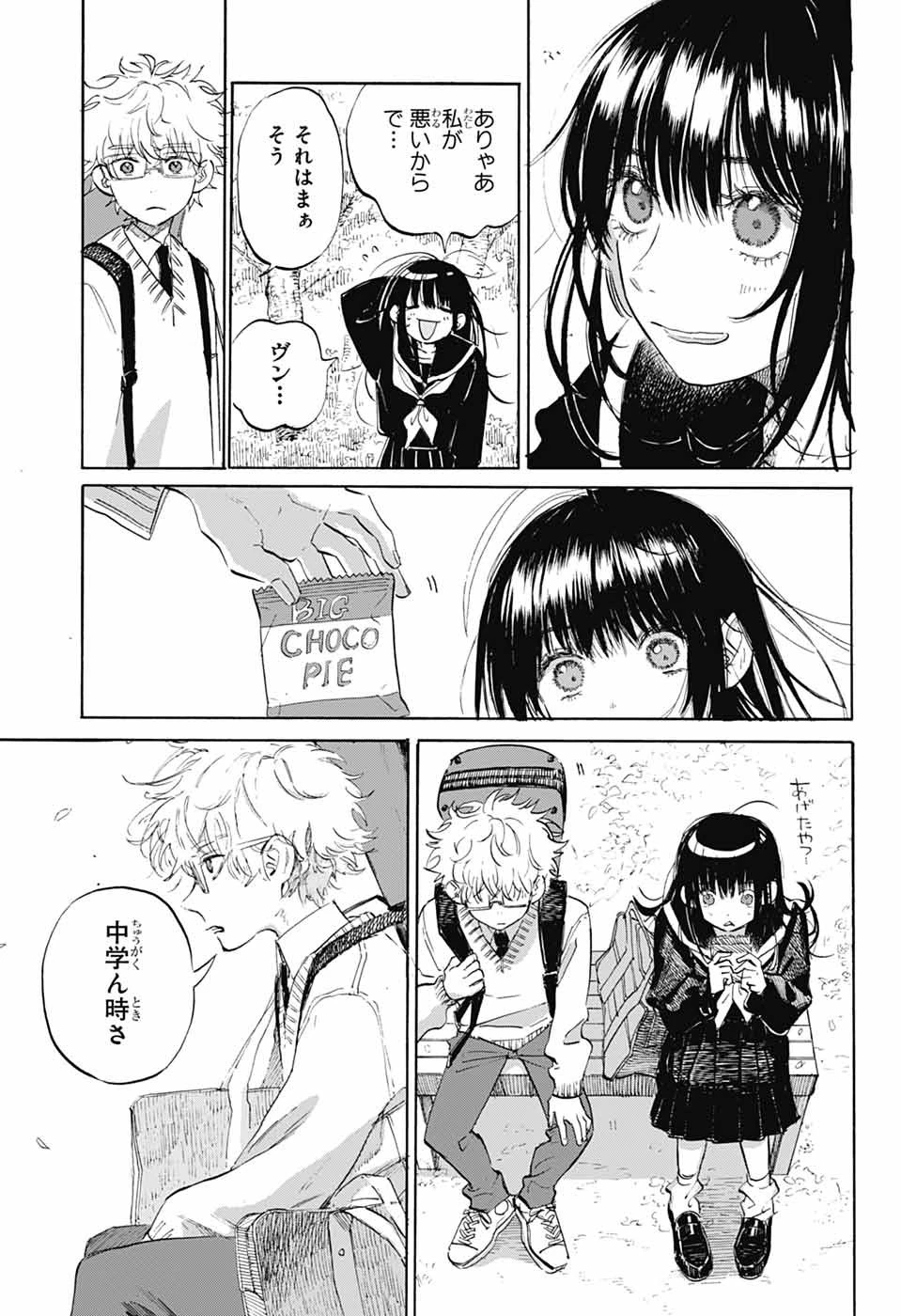 あめとうみ 第2話 - Page 20